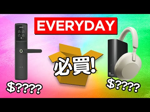 諗唔到買咩？ 10件每日都用的科技產品 | Edwin買乜野 特別篇 🔐LOCKLY 智能電子鎖 📺 Samsung Soundbar