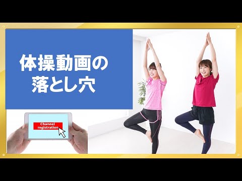 YouTube体操動画の落とし穴