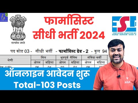 Pharmacist Recruitment Total 103 Posts at MPPEB फार्मासिस्ट सीधी भर्ती || Pharmacy Govt. Jobs 2024