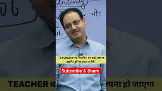 Respected Teacher #guest_teacher #motivation #motivational #shortvideo