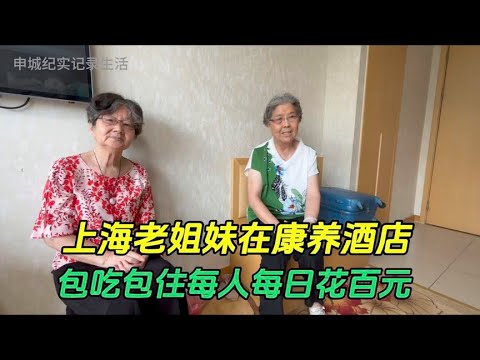 The two Shanghai sisters spend 100 yuan per person per day on food and accommodation in the Kangyan