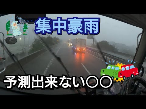 【ゲリラ豪雨】車間を詰める恐怖！予測出来ないドライバー