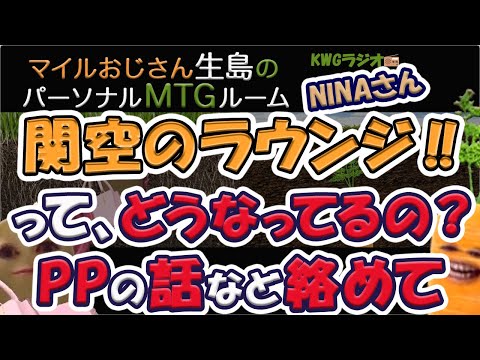 関空のラウンジ!!って、どうなってるの？PPの話など絡めて