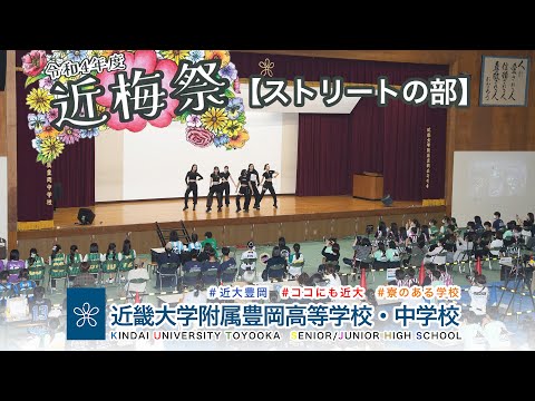 令和４年度９月　近梅祭③【ストリート編】