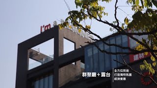 【台北活動場地租借】多元化場地/展演空間 剪綵.講座.婚禮.露台.藝文活動 | 台北設計建材中心