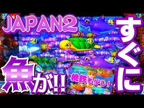 【実践#32】開始して数回転で魚群が出ました!!!これは外せない!!海物語 IN ジャパン２