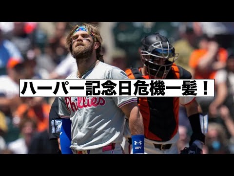 ブライス・ハーパー乱闘記念日危機一髪！