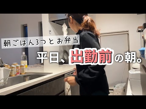 【ワーママ】働く男の子3人のママお弁当と朝ごはん作って出勤⏰【共働き】【働く3児母】