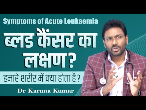 When to Suspect Blood Cancer | Symptoms and Changes in Blood Counts | Dr Karuna Kumar