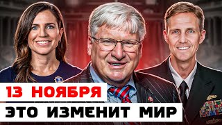 Официально! Слушания по НЛО в Конгрессе 13 ноября | Новости Разглашения