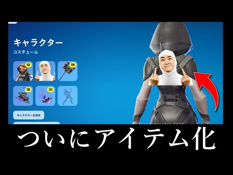 【衝撃】キャプテンしょーたさんがバックアクセサリーとしてフォトナに登場！？【フォートナイト/ゆっくり実況】