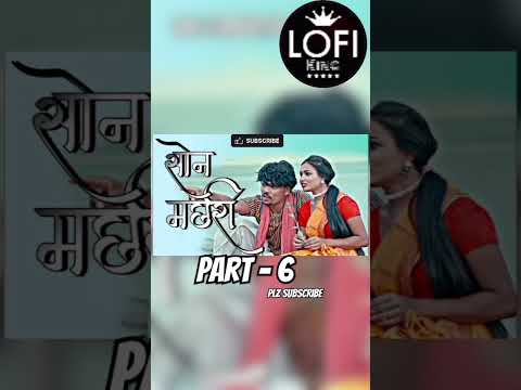 सोन मछरी 🐠 Part - 6 end