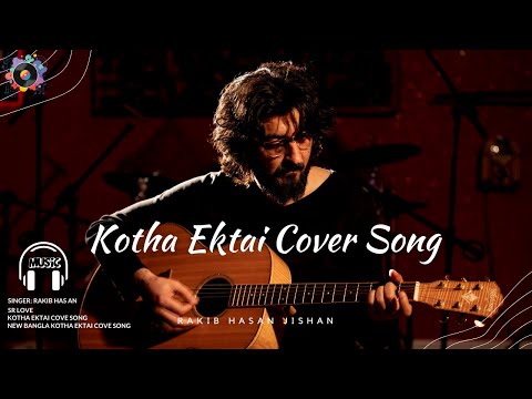 কথা একটাই || Kotha Ektai || SR LOVE  Music | Bangla Cover Song 2024