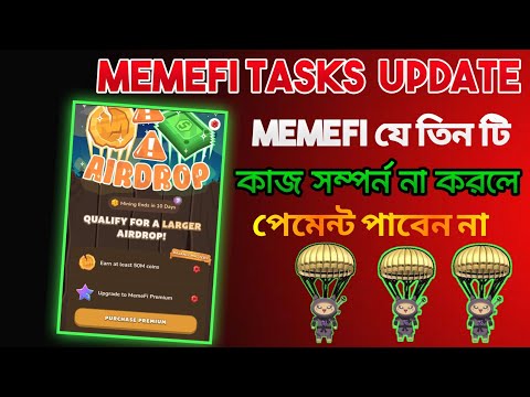 memefi যে তিন টি কাজ সম্পর্ন না করলে পেমেন্ট পাবেন না। memefi tasks how to complete। memefi update