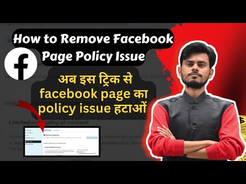 🔥How To Remove Facebook Page Policy Issue||अब इस ट्रिक से फेसबुक पेज का Policy issue हटाएं||Fb Money