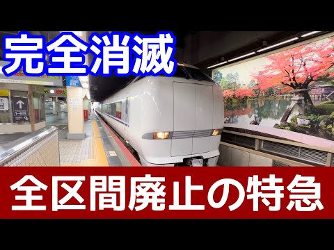 【9年で消える北陸特急】「ダイナスター」と「おはようエクスプレス」を乗りにいく。北陸新幹線敦賀開業で消える、存在感の薄い特急たち