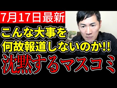 【石丸伸二最新】一切報道しないマスコミ！今まで叩きまくってたのにどうしたんですか？【石丸伸二/安芸高田市/東京都知事選】