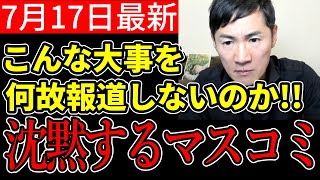 【石丸伸二最新】一切報道しないマスコミ！今まで叩きまくってたのにどうしたんですか？【石丸伸二/安芸高田市/東京都知事選】