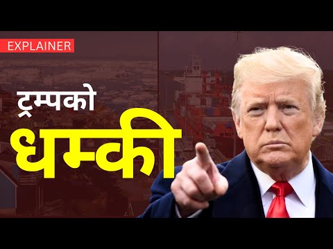 Greenland, Panama र Canada लाई किन धम्की दिइरहेका छन् Donald Trump? || SETOPATI EXPLAINER ||