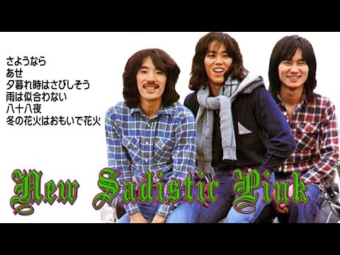 懐メロ NSP（New Sadistic Pink）