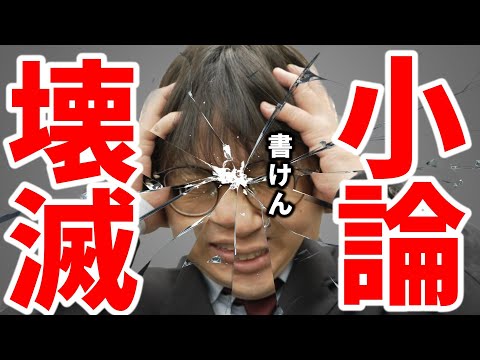 【親は子に見せて】下手でも大丈夫！小論文を上手にまとめるコツ４選