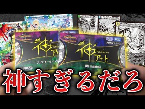 【神商品】中身は全て神イラストの『神すぎる最高級パック』が今回も想像を超える豪華さだった...!!【デュエマ神アート開封動画】