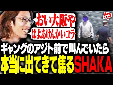 追跡中に見つけたガレージからギャングが出て来て焦るSHAKA【VCRGTA】