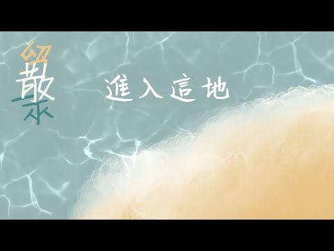 《進入這地》Live | CUCB 2023敬拜會《留散聚》