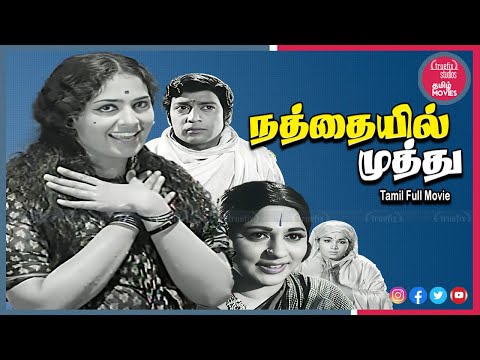 Watch Nathayil Muthu SuperHit Tamil Full HD Movies Online | K.R. Vijaya, Muthuraman |Truefix Studios