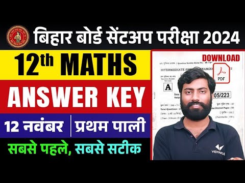 Bihar Board 12 Math Sent Up Exam 2024 | Class 12th Math Answer Key | BSEB Exam 2025