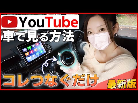 【最新版】純正ナビでYouTubeやアマゾンプライムを見る方法！【新型プリウス ハリアー アルファード CX60  N-BOX 他】適合車種多数！/オットキャスト PICASOU2