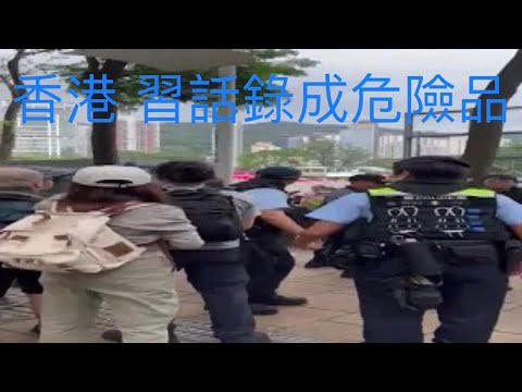 快訊！六四香港維園警察瘋了：不許開手機燈，做喝酒手勢抓，帶習近平治國方略也抓...... xiao feng news world