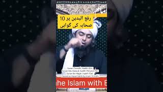 Rafa yadain per 10 sahaba ki gawahi | #shorts #shortsfeed #shortsvideo #engineermuhammadalimirza