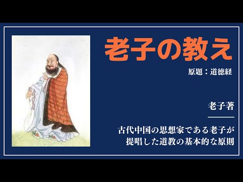 【洋書ベストセラー】著、老子【道徳経】