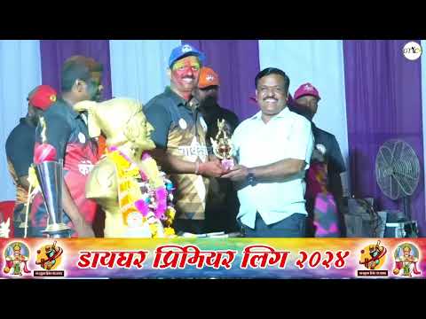 PRIZE CEREMONY डायघर प्रिमियर लिग २०२४