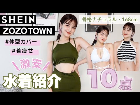 【水着紹介】大人可愛い激安水着１０着購入品紹介【体型カバー】