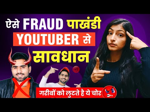 @junnukitech ऐसे Fraud पाखंडी Youtubers से सावधान 🤬 || गरीबों से पैसा लुटते का काम किया चालू