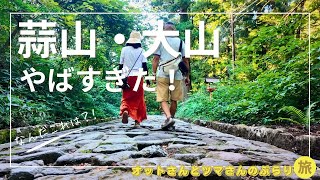 【岡山・鳥取】蒜山・大山！やばすぎた！自然の恵み豊かな高原でのどかな牧場と見事な景色✨そして美味しいものに感動！