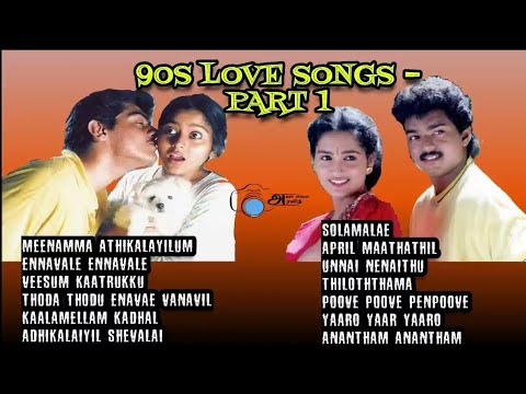 90s LOVE Song | Ajith & Vijay Hits | அஜித் & விஜய் 90s காதல் பாடல்கள் | tamil love song Vijay&ajith