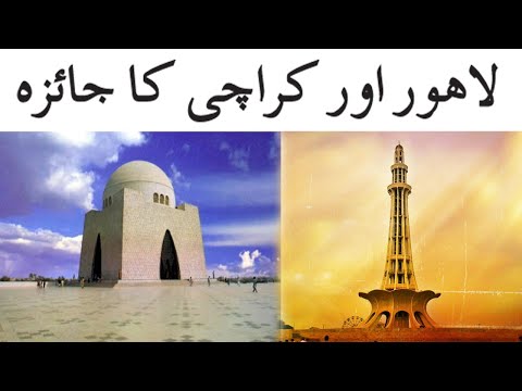 Rain in karachi (How Much rain in Karachi )Lahore VS Karachi