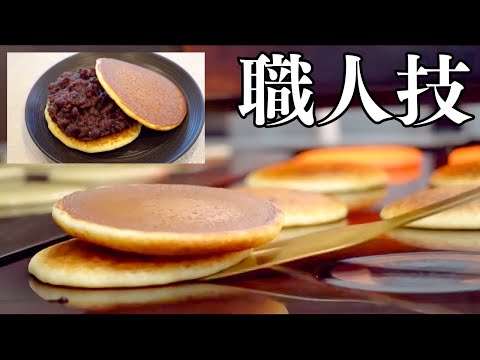 【職人技！】ずっと見ていられる和菓子職人のワザ｜どら焼き　若鮎