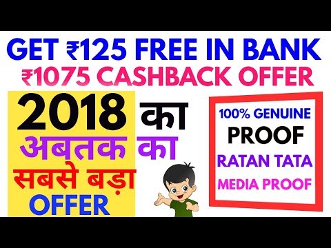 GET FREE RS 1,075 CASHBACK IN BANK ACCOUNT + RS 107 + 50 FREE (BIG LOOT OFFER) TRUSTED PROOF