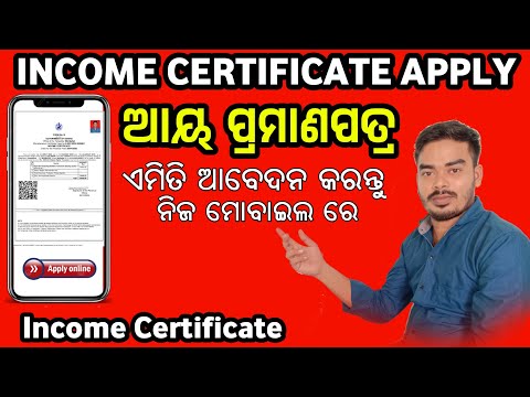 How To Apply Income Certificate In Online // Income Certificate Apply Odisha // Odia Sikhya