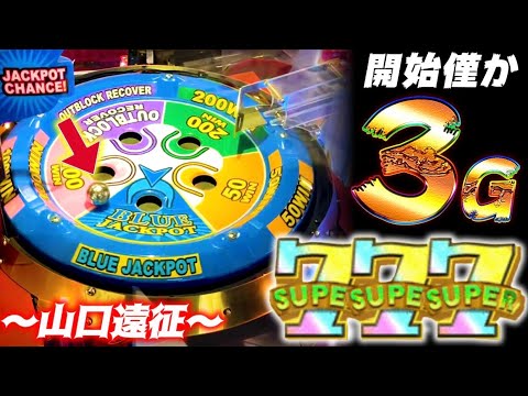 【スピンフィーバー】レア機で起きた開始僅か3Gの奇跡。【メダルゲーム/山口遠征】