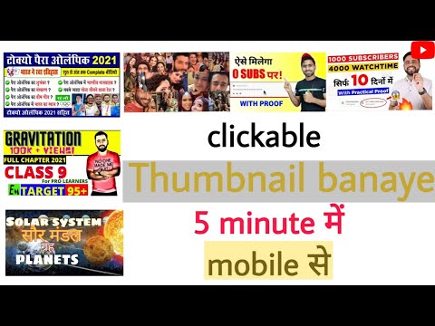 How to make best HD Thumbnail in Android | Thumbnail ऐसा होगा कि देखते ही click karenge