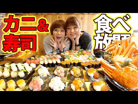 【大食い】こぼれ寿司からズワイガニまで食べ放題！最強の食べ放題！【大胃王】【MUKBANG】【モッパン】