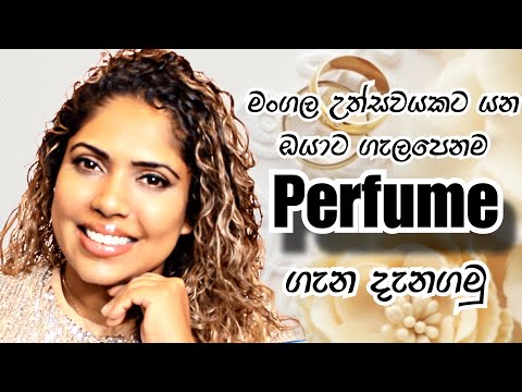 Wedding Perfumes | Spa Ceylon Perfumes | Sinhala Beauty Tips 2023