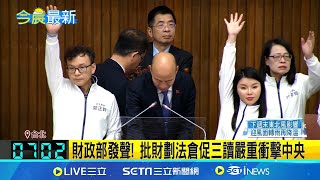 3大爭議法案三讀過 財政部.司法院聲明表遺憾 賴清德發文強調 執政團隊守護民主自由憲政制度 大法官違憲宣告人數不得低於9人 司法院:運作困難│台灣要聞20241221│三立iNEWS