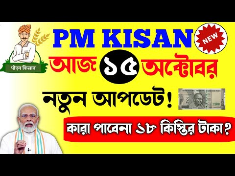 pm kisan 19th installment date 2024 | pm kisan 19 kist kab aayegi | pm kisan yojana new update