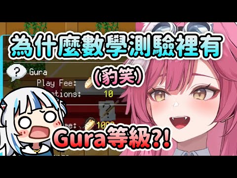 （暴雷) 當Raora在Holocure裡看到數學測驗有Gura等級時豹笑了【Raora Panthera】【Hololive 中文】